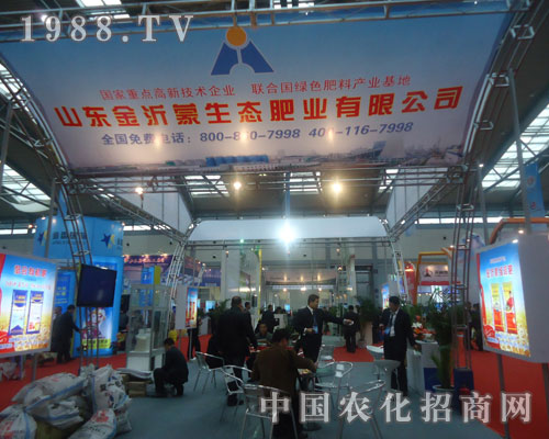 西安磷復肥會上山東金沂蒙生態(tài)肥業(yè)顯品牌魅力
