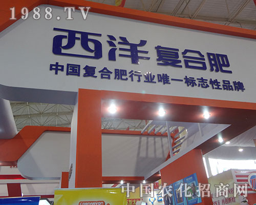 西洋復合肥公司征戰(zhàn)2012山東磷復肥會議 