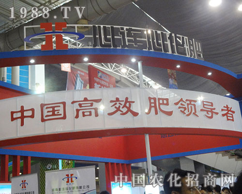 心連心以華麗大氣的展臺設計參展2012濰坊肥料會