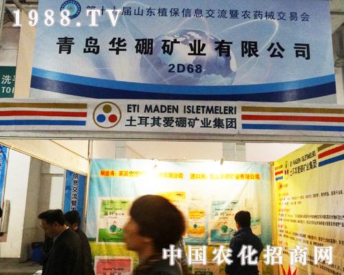 青島華硼出征在山東濟南植保會