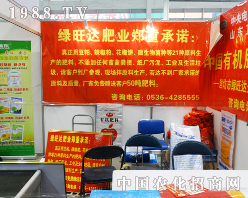 綠旺達(dá)在2013山東植保雙交會(huì)獲圓滿(mǎn)成功