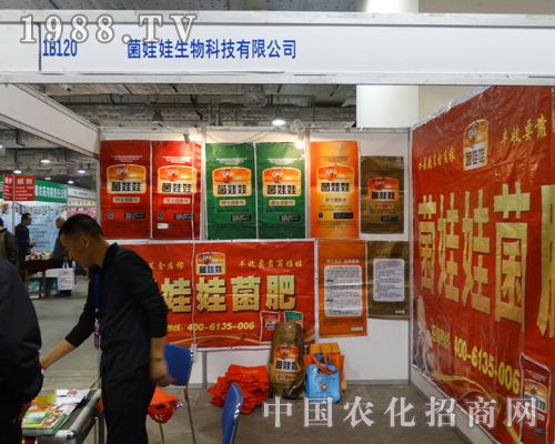 菌娃娃來(lái)到2013山東植保雙交會(huì)上