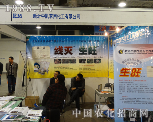 新沂中凱踴躍參加2013第19屆濟(jì)南植保會(huì)