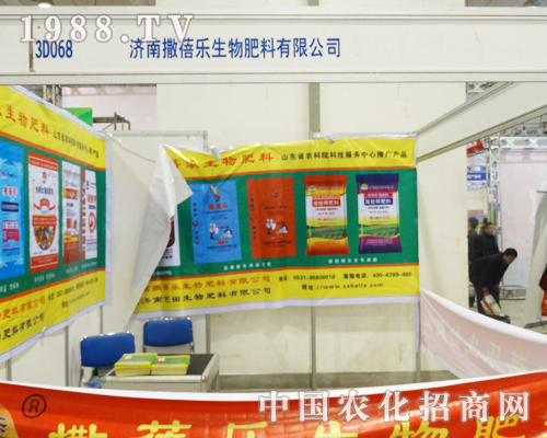 濟(jì)南撒蓓樂在2013年山東省植保會(huì)很亮眼