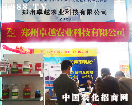鄭州在2013濟(jì)南植保會上大放光彩