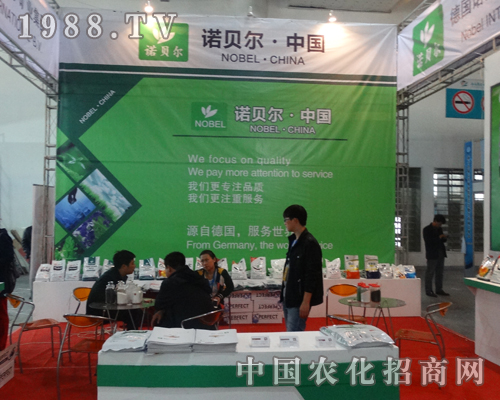     諾貝爾公司在2013濟南植保會上風格大氣