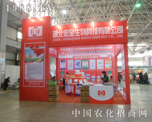 宏全生物參展2013年第25屆河北植保展