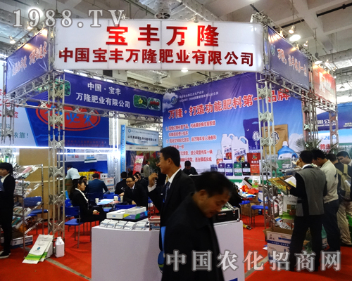 寶豐萬(wàn)隆肥業(yè)竭力至誠(chéng)參加了2014山東省植保會(huì)