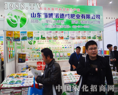 　　淄博諾德威肥業(yè)在全國植保會上展出高效水溶肥