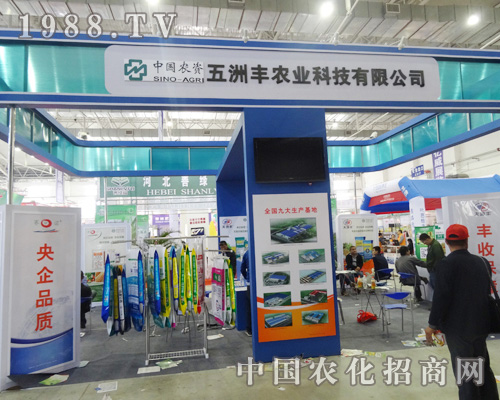 五洲豐以淡雅藍色閃入2014長春肥料會