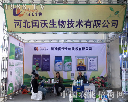 2015山東植保雙交會(huì)上閏沃生物嶄露頭角