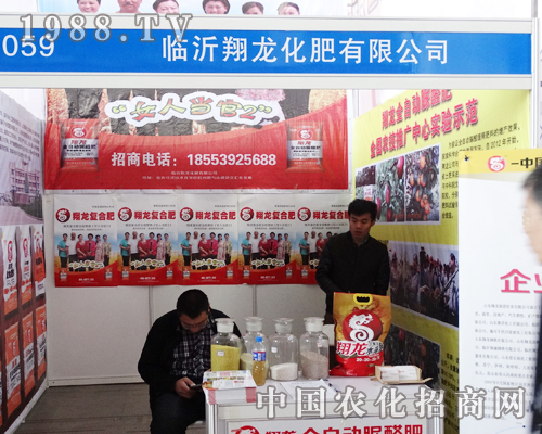 臨沂翔龍化肥以創(chuàng)新站穩(wěn)2015河北植保會(huì)