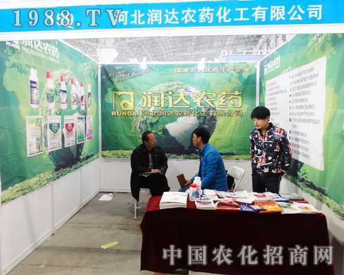 2015河北省植保會(huì)上潤(rùn)達(dá)農(nóng)藥引人注目