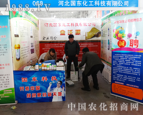     國東化工為2015河北滄州植保雙交會增添光彩   