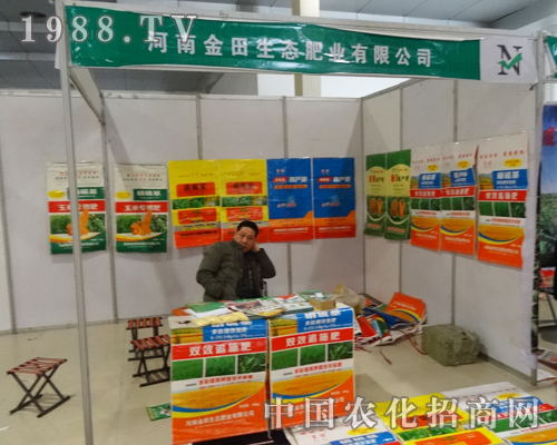     河南金田生態(tài)肥業(yè)有限公司參加第十屆山東菏澤農(nóng)資會 