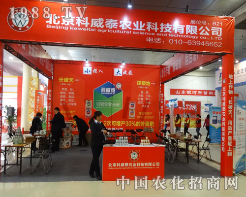 科威泰在2015山東省菏澤農(nóng)資會釋放著蓬勃的熱情