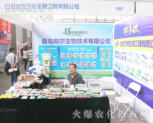 萬邦生物工程在2016西南農(nóng)資會(huì)上火力全開