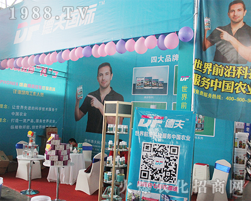 德夫國際在2016年農(nóng)資博覽會(huì)隆重亮相