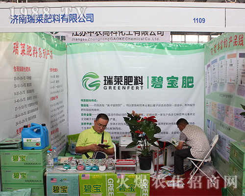 濟南瑞萊肥料在西南農(nóng)資博覽會實力再現(xiàn)