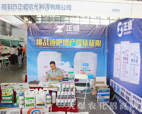 邵陽(yáng)市正盛農(nóng)化在云南農(nóng)資展會(huì)招商成功