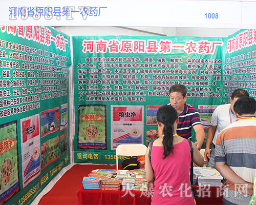 原陽(yáng)縣農(nóng)藥廠強(qiáng)勢(shì)出擊2016年農(nóng)資博覽會(huì)上 