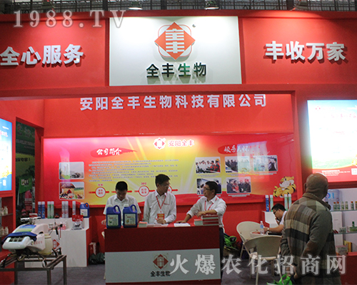 全豐生物在2016年農(nóng)資博覽會(huì)精彩不斷
