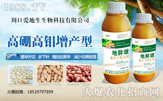 周口愛地生生物科技有限公司