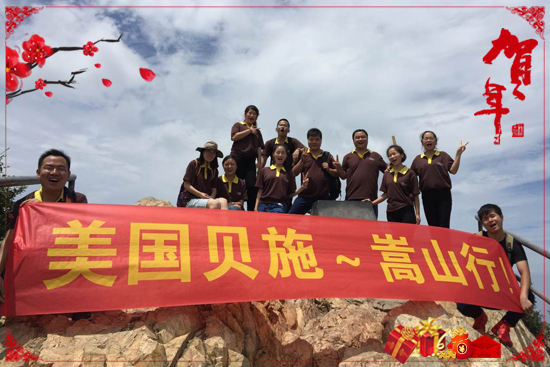 美國貝施集團(tuán)有限公司4