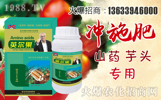 英國英爾果植物保護(hù)有限公司1