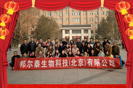 邦爾泰生物科技(北京)有限公司