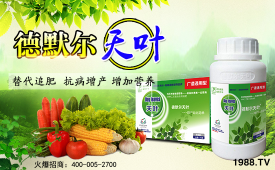 德國(guó)德默爾作物營(yíng)養(yǎng)公司3