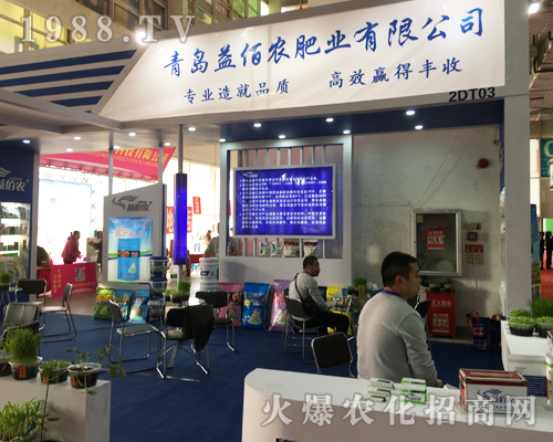 2017山東植保交易會上青島益佰農(nóng)肥業(yè)一展企業(yè)風采