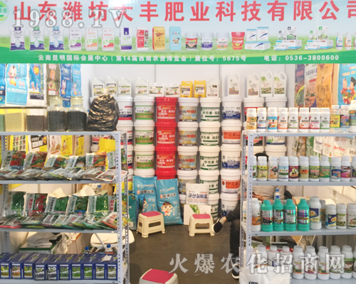 山東濰坊大豐肥業(yè)在云南農(nóng)資展會不怕苦不怕累