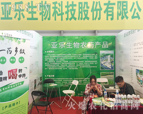 河南亞樂(lè)生物隆重亮相第十四屆西南農(nóng)博覽會(huì)