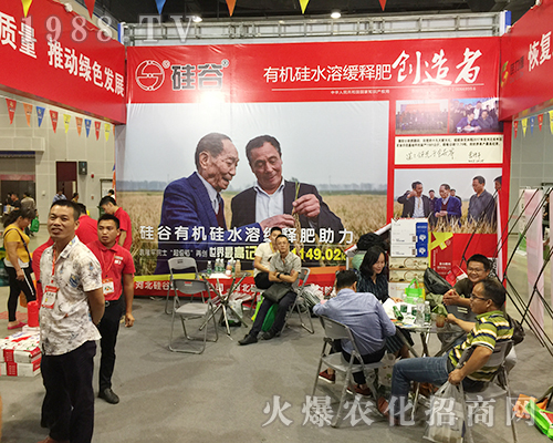 河北硅谷肥業(yè)在2018第16屆南方農(nóng)資會上精彩紛呈