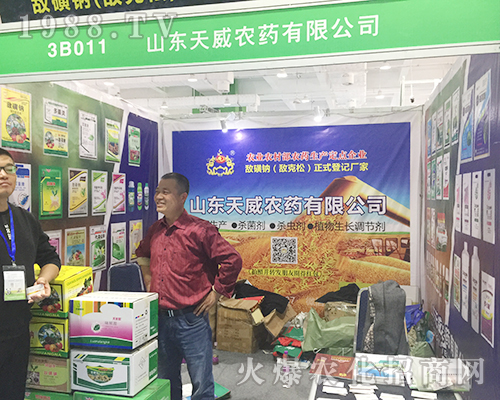 2018第24屆山東濟(jì)南植保交易會上山東天威農(nóng)藥大力推廣