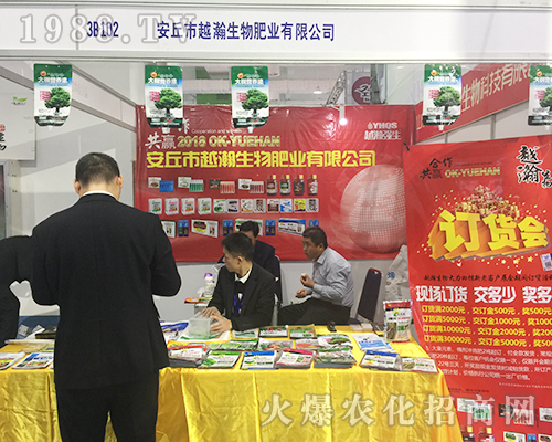 越瀚生物2018第24屆山東植保會表現(xiàn)***