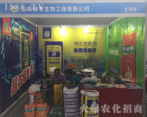 山東綠亨在2018昆明農(nóng)資會隆重亮相