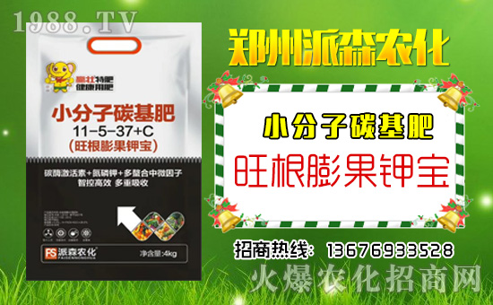 【派森農(nóng)化】祝大家在新的一年里工作順利,步步高升!