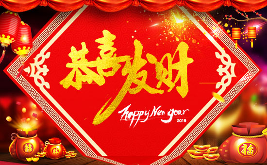【聞喜豐禾】恭祝新老朋友新年快樂,豬年吉祥!