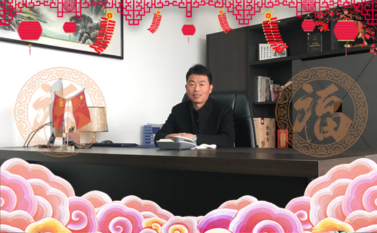 【護果國際】全體員工祝廣大農(nóng)資朋友們春節(jié)愉快、幸福美滿!