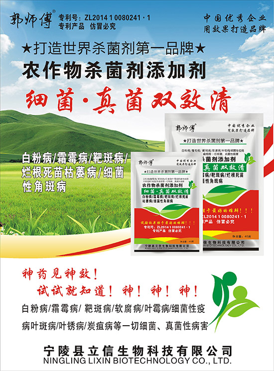 農(nóng)作物殺菌劑添加劑-細菌·真菌雙效清