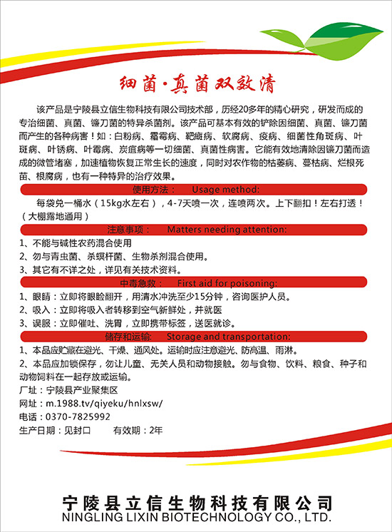 農(nóng)作物殺菌劑添加劑-細菌·真菌雙效清