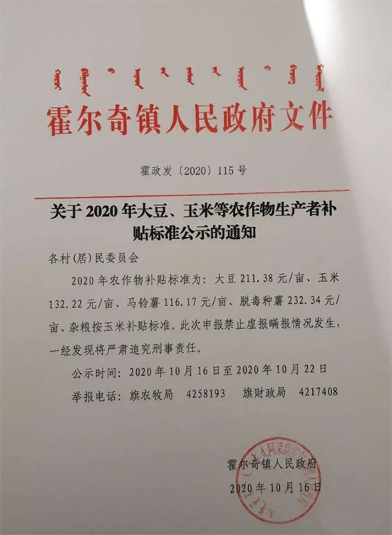 內(nèi)蒙古阿榮旗大豆、玉米生產(chǎn)者補(bǔ)貼標(biāo)準(zhǔn)公布！