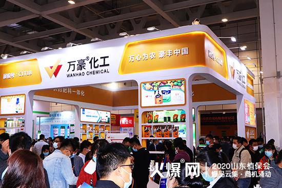 攜手共進(jìn)、共創(chuàng)輝煌！2020山東植保會(huì)，萬(wàn)豪化工展位號(hào)：C1T18!