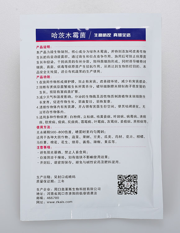 哈茨木霉菌-斑藍-奧萊斯2