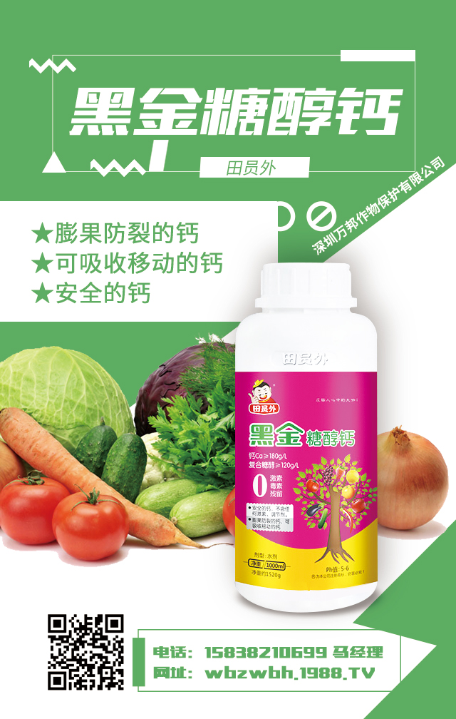 深圳萬邦作物保護(hù)有限公司