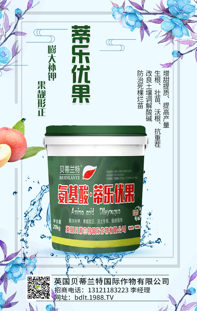 英國(guó)貝蒂蘭特國(guó)際作物有限公司