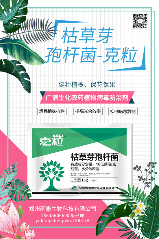 國內獨創(chuàng)的植物源殺細菌藥劑重磅來襲!