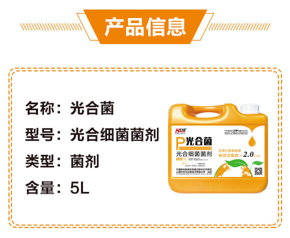 光合細菌菌劑-光合菌-華太隆-中農化_03